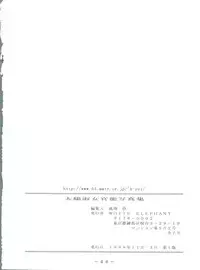 (CR26) [White Elephant (Various)] Futomomo Shukujo Kannoushashinshuu (AIKa)