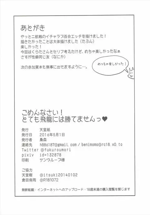 Gomennasai! Totemo Hiryuu ni wa Katemasen