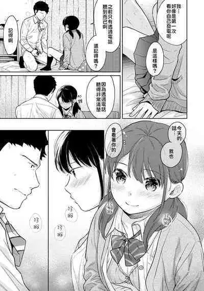 1LDK+JK Ikinari Doukyo? Micchaku!? Hatsu Ecchi!!? | 1LDK+JK 突然間展開同居？ 極度貼近！？初體驗！？ Ch. 18-41
