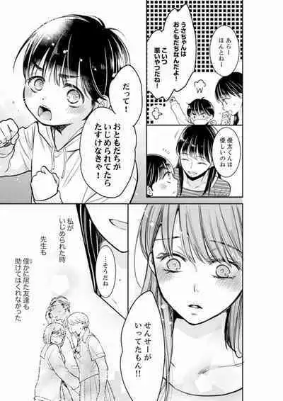 Anata no Otto, Netotte masu. ~Shinya no Esthe de Nurunuru Sounyuu 01-20