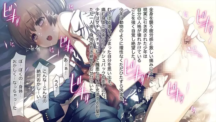 Mesu-ka Chuudoku ~Osananajimi ni Kusuri o Ataerare Midara na Mesu ni Ochiteyuku Shounen~