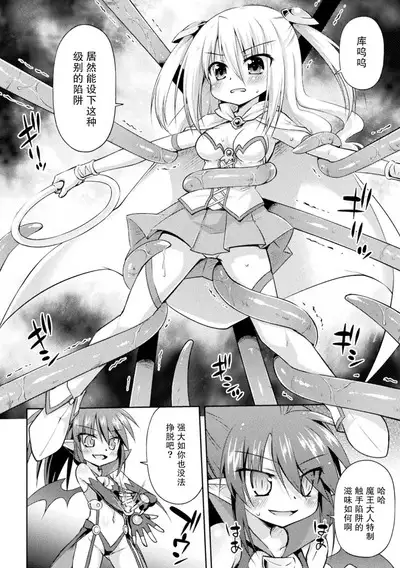 Ponkotsu Akuma ni Seisai wo (