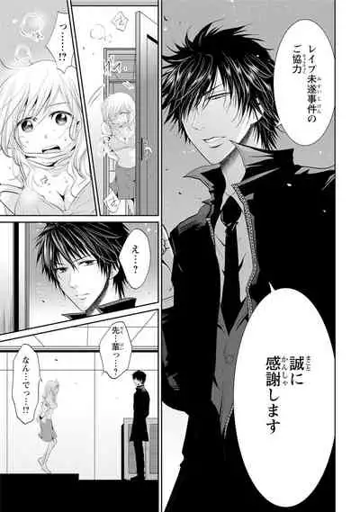 Zetsurin Joushi wa Hoso Macho!!