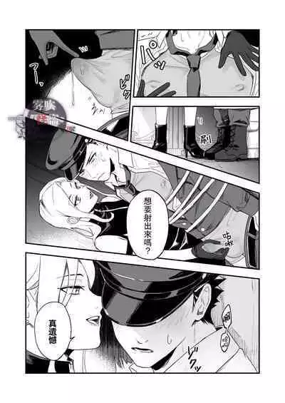 [Rust Ship (Necomiya)] Betise de ROSE [Chinese] [霧吹弥生漢化组]