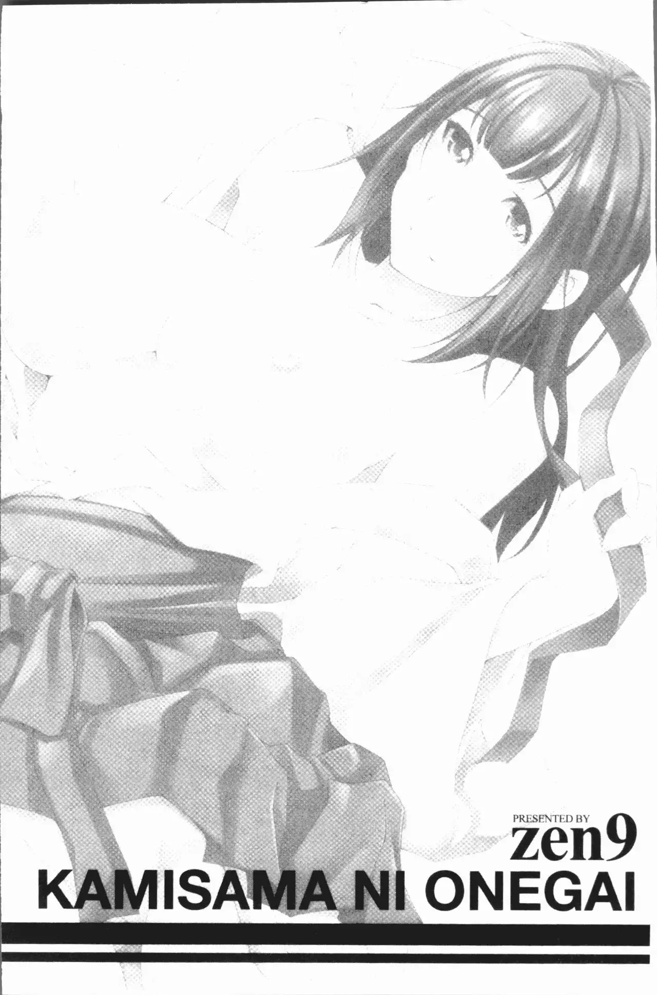 Kamisama ni Onegai | 神明前許願望