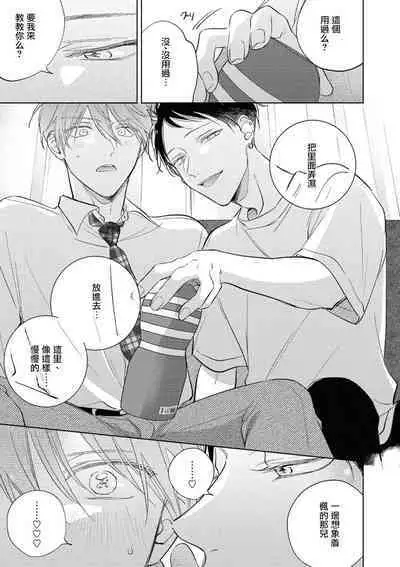 [Arata Licca] Oni Joushi Gokudera-san wa Abakaretai. | 魔鬼上司·狱寺先生想暴露 Ch. 7-12+加笔+13 [Chinese] [Digital]