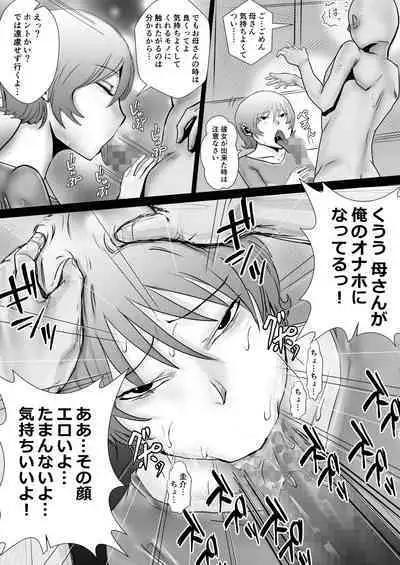 [Lost Ron Ron]Tennen Paipan Kaa-san ni Nakadashi 1-kai, Gansha 3-kai.