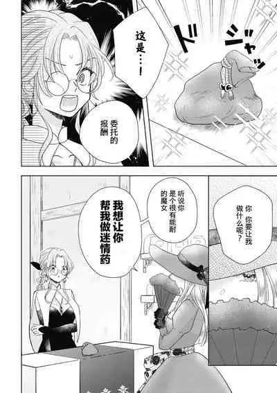 iki okure no kizu mono reijōnanoni osananajimi kishi ni semara rete imasu! | 迟迟未嫁的残次千金却被青梅竹马骑士穷追不舍！