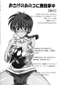 (C83) [Kurione-sha (YU-RI)] Osage no Anoko ni Mugamuchuu | Losing Myself in That Pigtailed Girl (Ranma 1/2) [English] {doujin-moe.us}