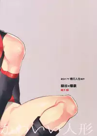 (SPARK12) [Bakuchi Jinsei SP (Satsuki Fumi)] PLAY DOLLS (Boku no Hero Academia)