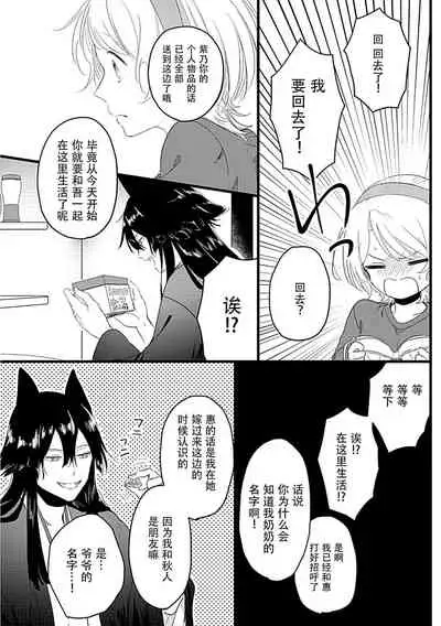 [Shirai bebe] Okitsune Shachou no Saraware Hanayome | 狐狸社长的诱拐新娘 1-2 [Chinese] [莉赛特汉化组]