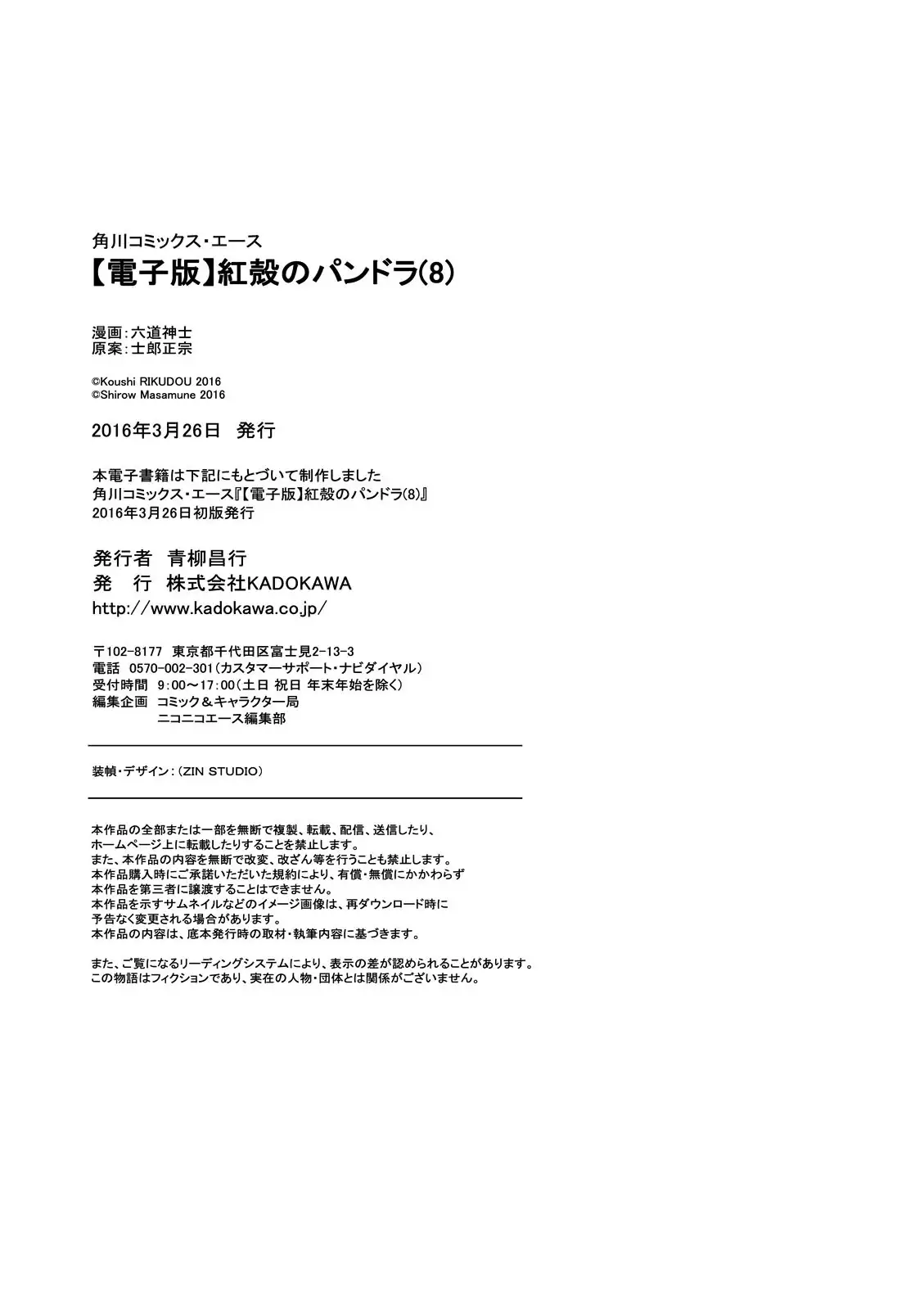 Koukaku no Pandora - Vol 08