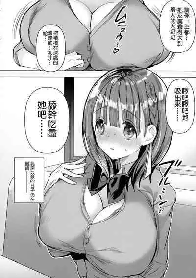 (Dai 3-kai Christmas Festa) [Hitsujimama (Hitsuji Takako)] Bonyuu-chan wa Sashitai.~ Sakunyuu HARD ~[boki武神个人汉化]