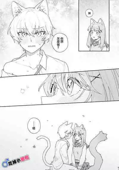 [pink carrot (usachanGET)] ♂ ga Uke. Neko-chan x Neko-kun | 吃掉小公貓。小貓咪X貓同學 [Chinese] [橄榄汉化组]