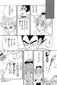 MOEBON BALL KAI (Dragonball Z) [Vegeta X Bulma]