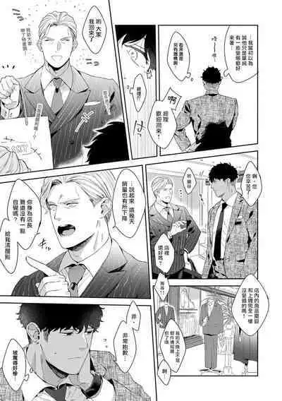 Motto, Iyarashii Mannequin | 更加、淫乱的服装模特 Ch. 1-4