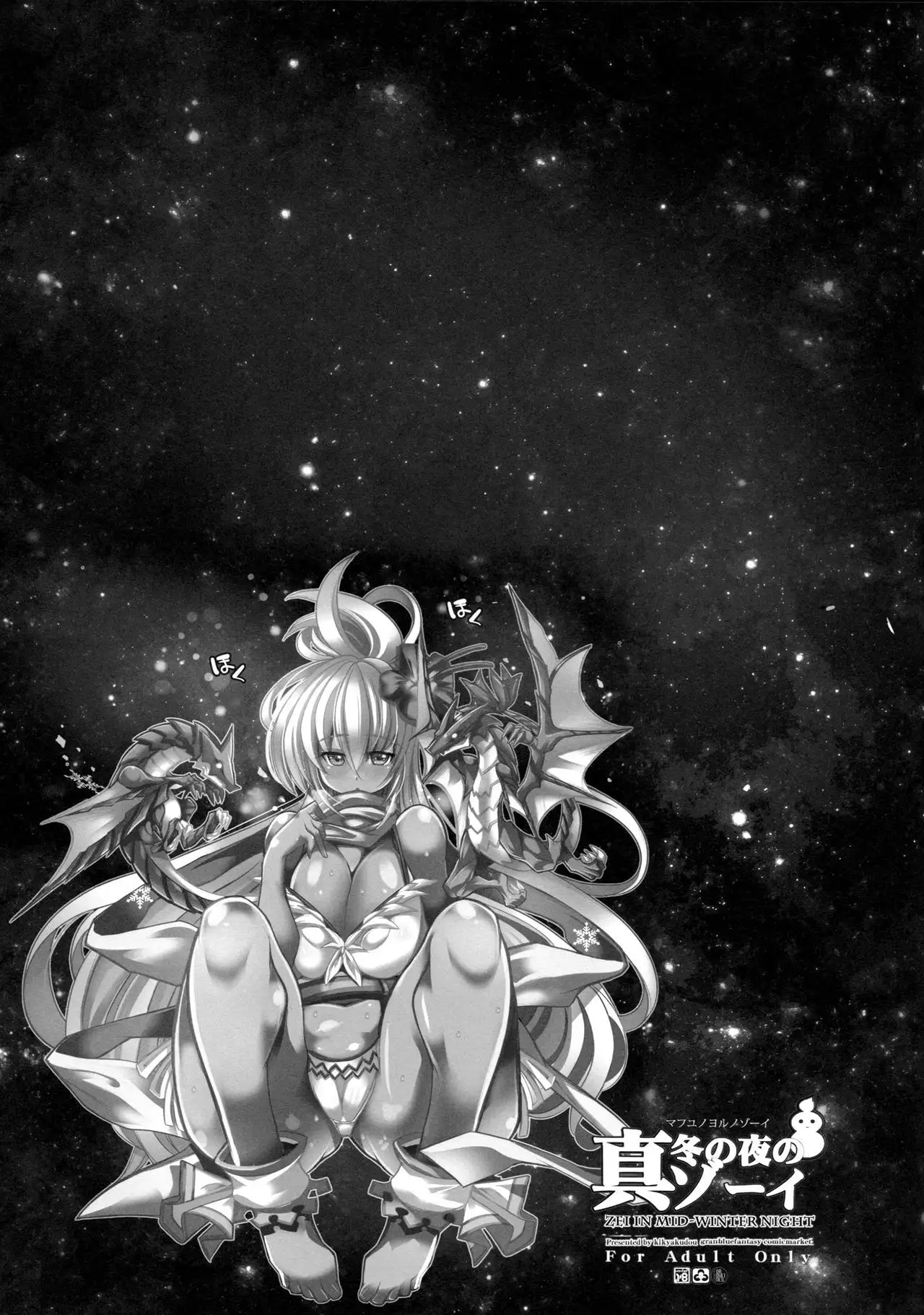 Mafuyu no Yoru no Zooey