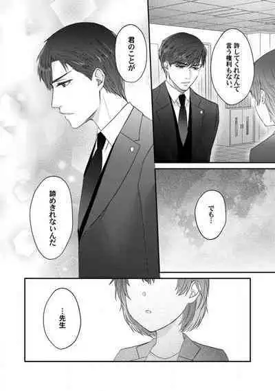 [Fuseya Niwaka] Dakarenaito demo Omotta ka? -Full Spec Bengoshi no Dekiai Jijou- 1-5