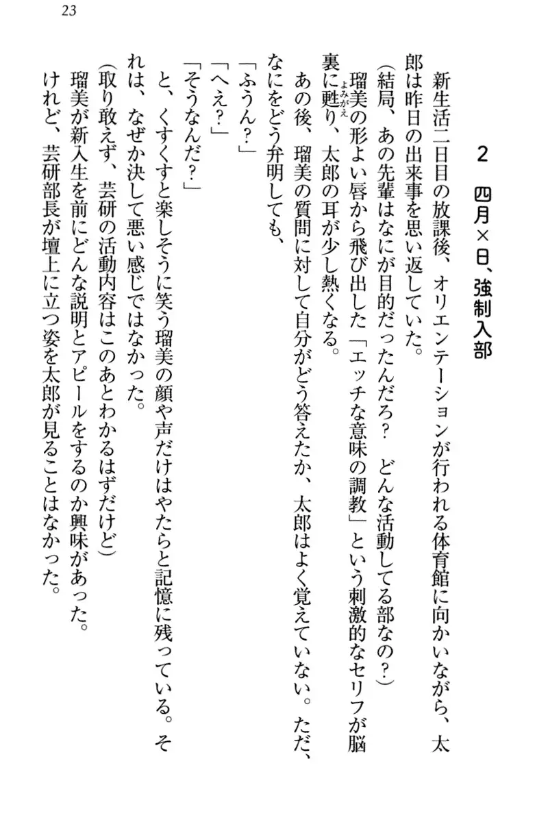Boku to Ruu Senpai no Houkago Choukyou Nisshi - Kyou mo Watashi o Shitsukenasai!
