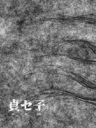 [Minazuki Mikka] Saseko ~Sore wa Otoko o Dame ni Suru Saikyou Jibakurei~[Chinese]【羅莎莉亞漢化】