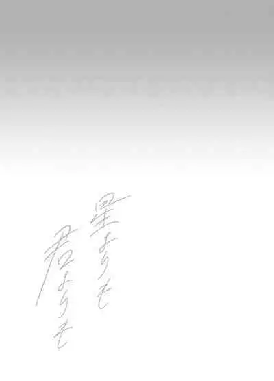 more than stars, more than you.