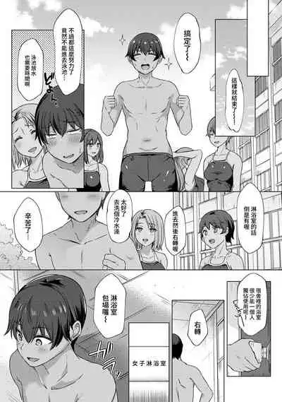 [Abe Nattsu] SEX de Wakaru Unmei no Hito ~ Karada no Aishou... Tameshite miru? ~ Ch. 1-3 [Chinese] [裸單騎漢化]