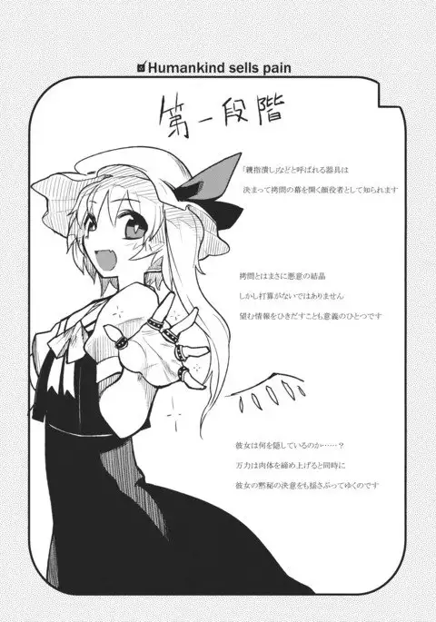 Torturing! Flan-chan