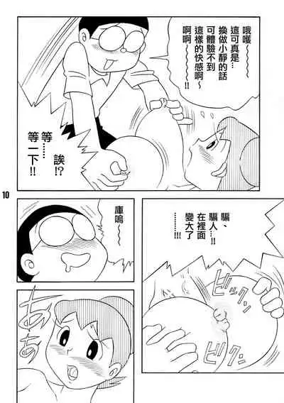 (C72) [TWIN TAIL (Sendou Kaiko)] TWIN TAIL EXTRA NO.7 Fancy Woman (Doraemon) [Chinese] [Beiqv个人汉化] [Incomplete]