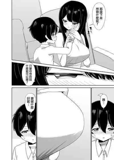 [ぐるぐる団] 2時間20分の恋人 中文翻譯