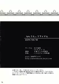 (C86) [Mikenekotei (Mike, Totori)] Nantettatte Idol (Touhou Project)