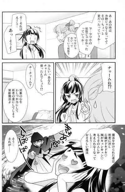 CURE UP↑↑ Himitsu no Wonder Land