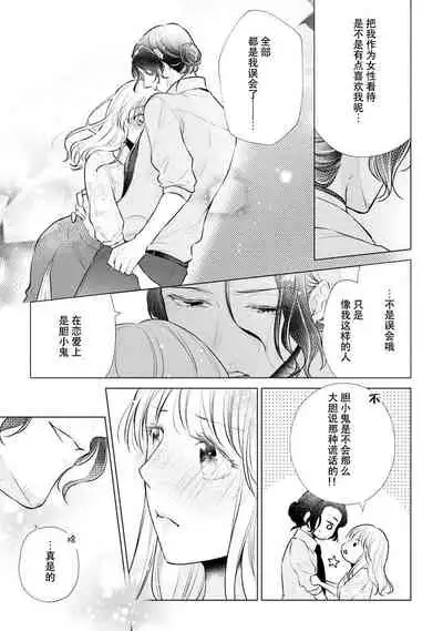 [Hanamine Fuyu] Dekiai moratoriamu outotsuna futari ga pea ni naru made | 溺爱，青涩 直到格差二人配平之时 [Chinese] [莉赛特汉化组]