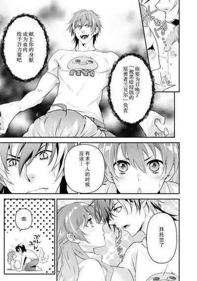 LasBoss ga Tensei shite kita node DT Moraimashita | 最终BOSS转生而来，因此拿下了他的童贞 1-5