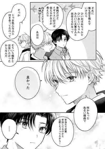 Sagashi Mono wa Kimi desu ka