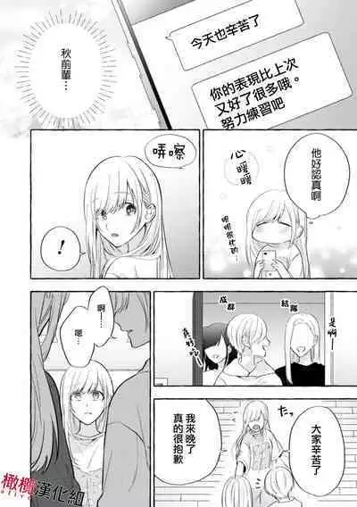 [Kotoko, Kamo] Sukui, SukuwareCh.1-11 | 乞救之噬，覆食殆尽 Ch.1-11 [Chinese] [橄榄汉化组]