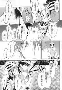 (Zenkai Cadence 5) [Shippuudotou (Tsune Yoshi)] Imaizumi Shunsuke no Koibito ni Naru made no 3.0 Centimeter (Yowamushi Pedal)