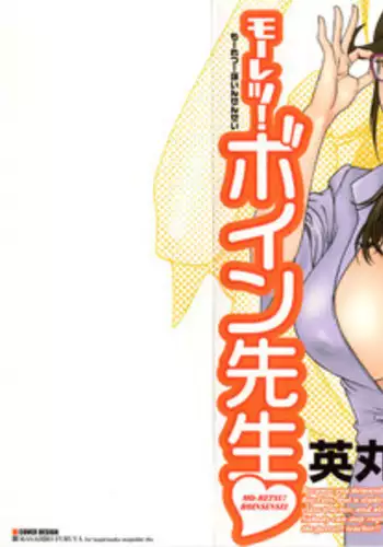 [Hidemaru] Mo-Retsu! Boin Sensei (Boing Boing Teacher) Vol.4