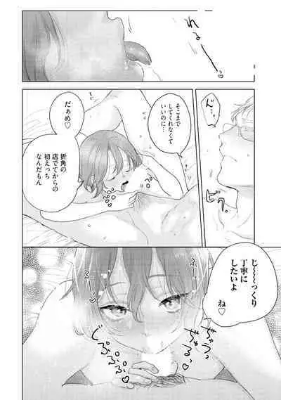 ラビットハッチへようこそ 【電子限定特典付き】（下）