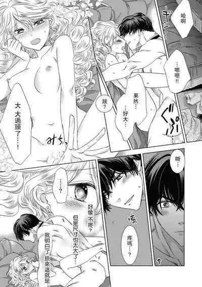 Dakareta Akuyaku Reijou wa, Gekihen Ouji no Dekiai Route ni Totsunyuuchuu!? | 被深拥的反派千金进入反套路王子的强宠攻略线!? 1-18