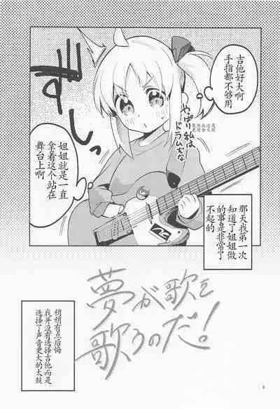 (C101) [Circle-FIORE (Ekakibit)] Yume ga Uta o Utau no da! (Bocchi the Rock!) [Chinese] [一条老咸鱼]