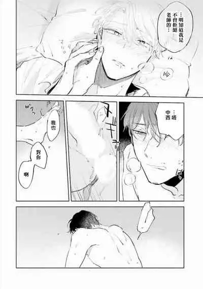 Baka ni Tsukeru Kusuri ga Nai! | 笨蛋没药医 Ch. 4-6+番外1+番外2