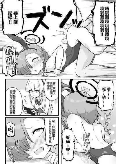 Senpai, Masaka Sensei no Ochinchin no Osewa mo Dekinai no desu ka? | 前辈、难道说连照顾老师的鸡鸡也做不到吗