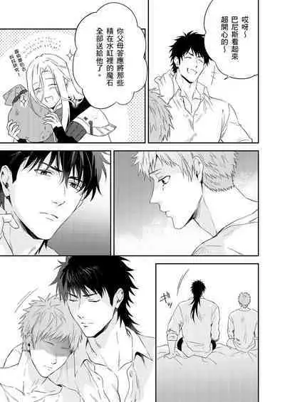 Shusendo Kishi ga Ore o Nakaseyou to Shiteimasu | 守財奴騎士對惹我哭感到樂在其中 Ch. 1-12