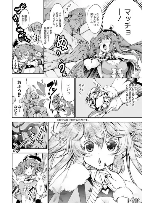 Emiko no Motemote Dai Sakusen ~Macho ha Nagaku te Debu Otoko ha Futoi~