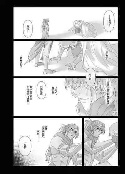 Daini ouji dorei ochi 2 | 第二皇子 堕落性奴 2