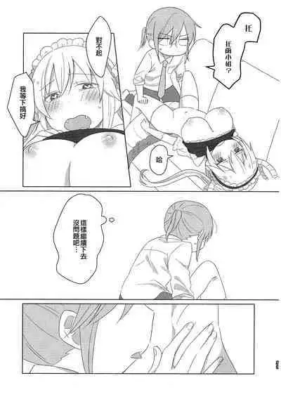 [Usabarashi (Usako)] Kobayashi-san to Tohru-san Kobayashi-san-chi no Maid Dragon Sairokushuu | 小林與托爾 小林家的龍女僕再録集 (Kobayashi-san-chi no Maid Dragon) [Chinese] [EZR個人漢化]