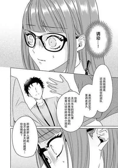 [Usui Mayo] Yuunou Engineer ni wa Ura no Kao ga Aru Watashi o Kaihatsu suru Dekiai Step | 能干程序员隐藏的一面 把我“开发”的溺爱步骤 1-4 [Chinese] [莉赛特汉化组]