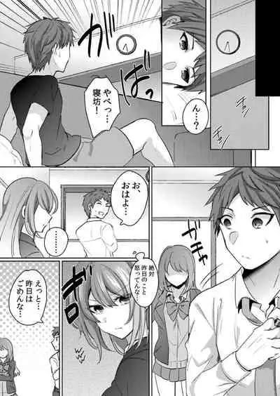 挿入中はお静かに…～家出ギャルと漫画喫茶でサイレントSEX