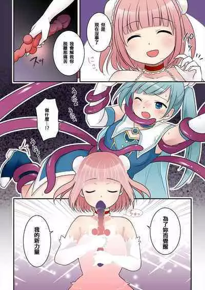 TS魔法少女アクア・シャイン ～ヤンデレズ魔法少女の愛欲フォームで大ピンチ！？～