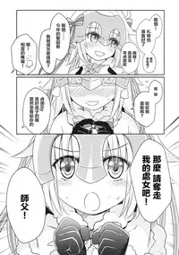 [O-Penguin (Ramen-Penguin)] Jeanne Lily wa Yoiko? (Fate/Grand Order) [Chinese] [萝莉援助汉化组]